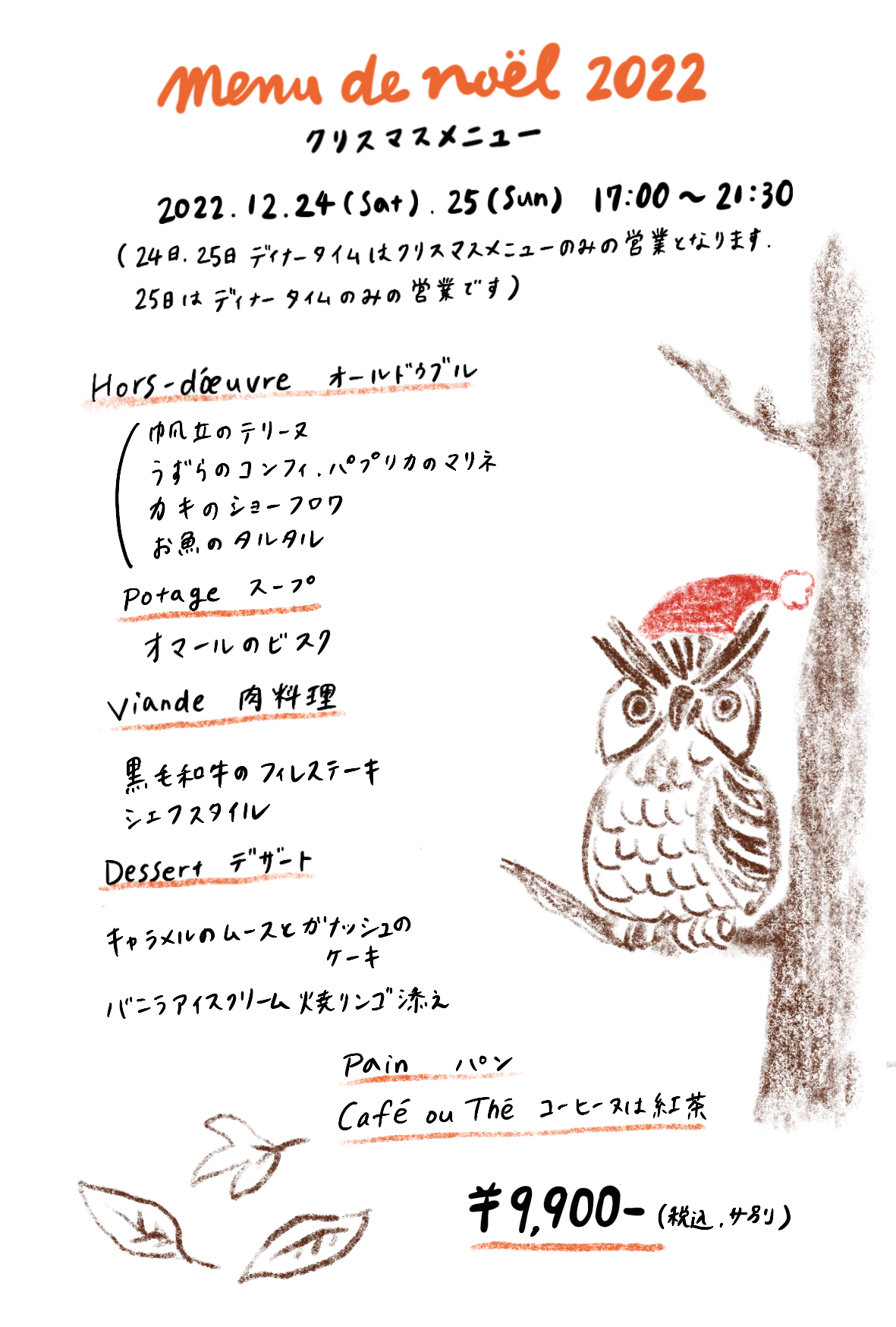 クリスマス芝公園