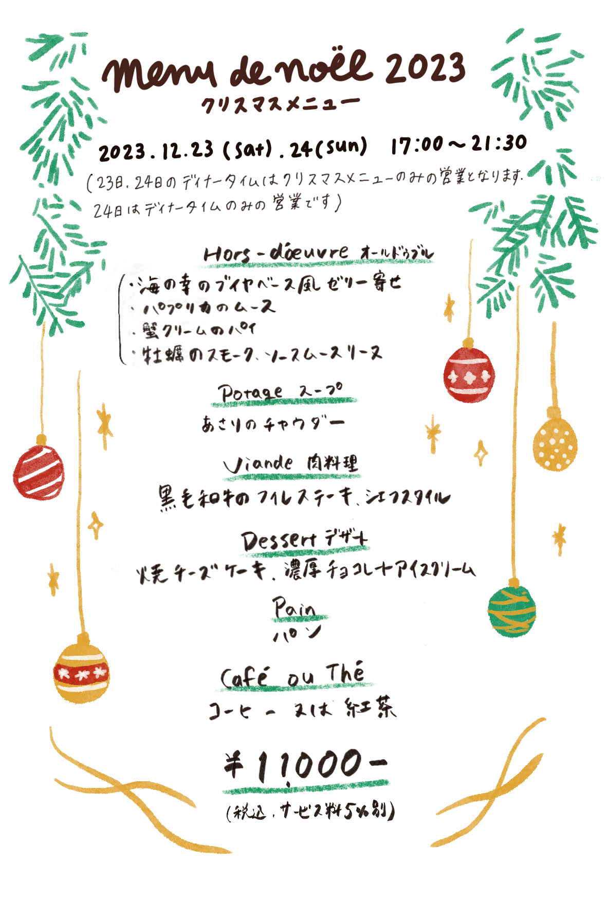 クリスマス芝公園