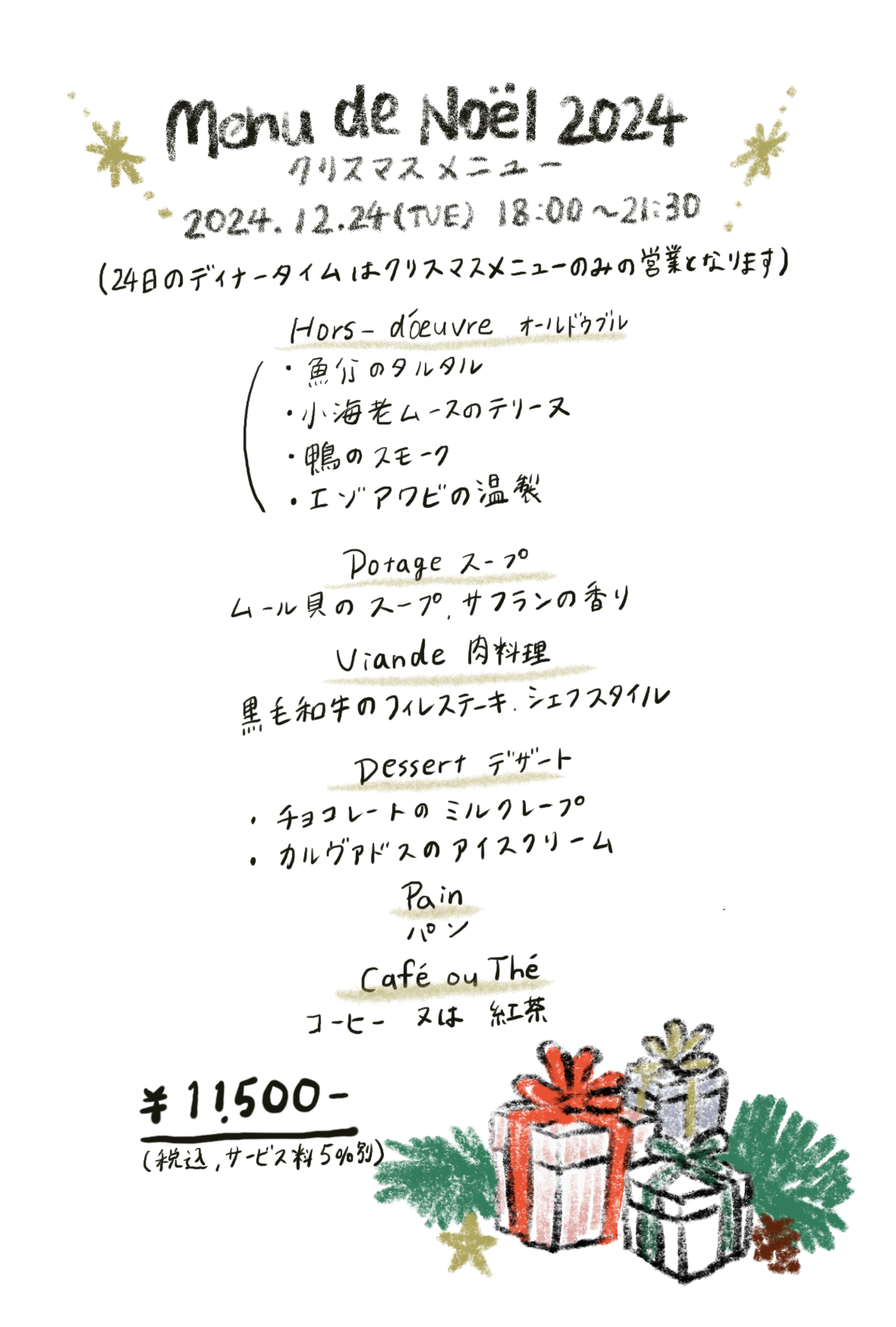 クリスマス芝公園